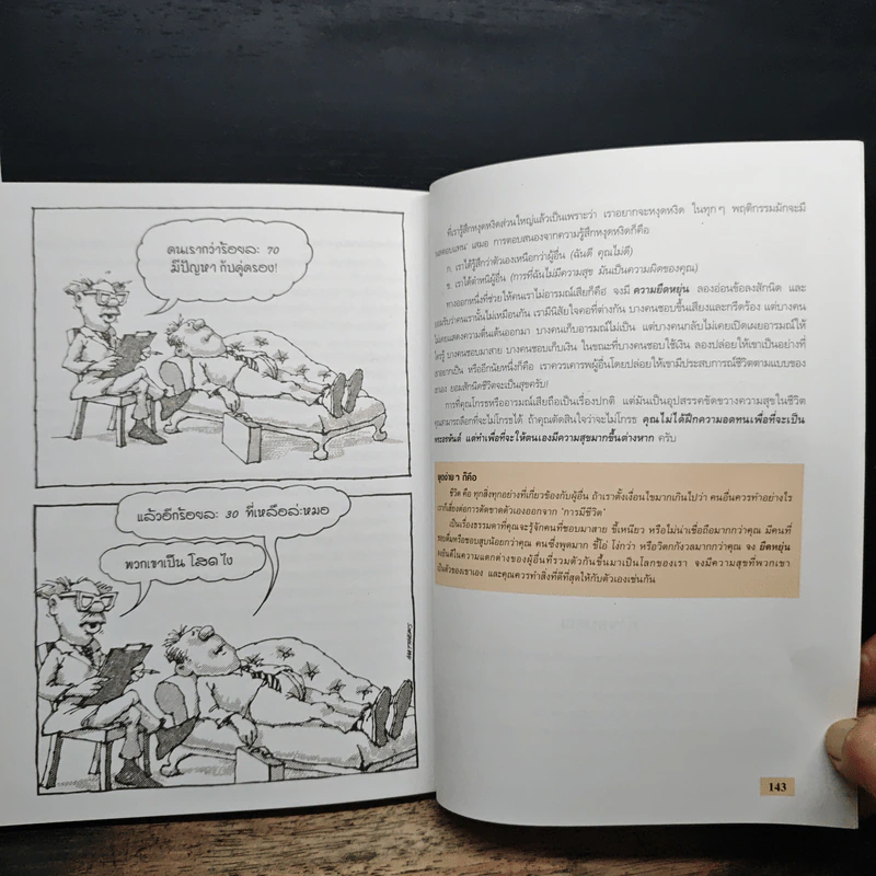 Making Friends สร้างมิตรภาพด้วยหัวใจ - Andrew Matthews รูปที่ 10