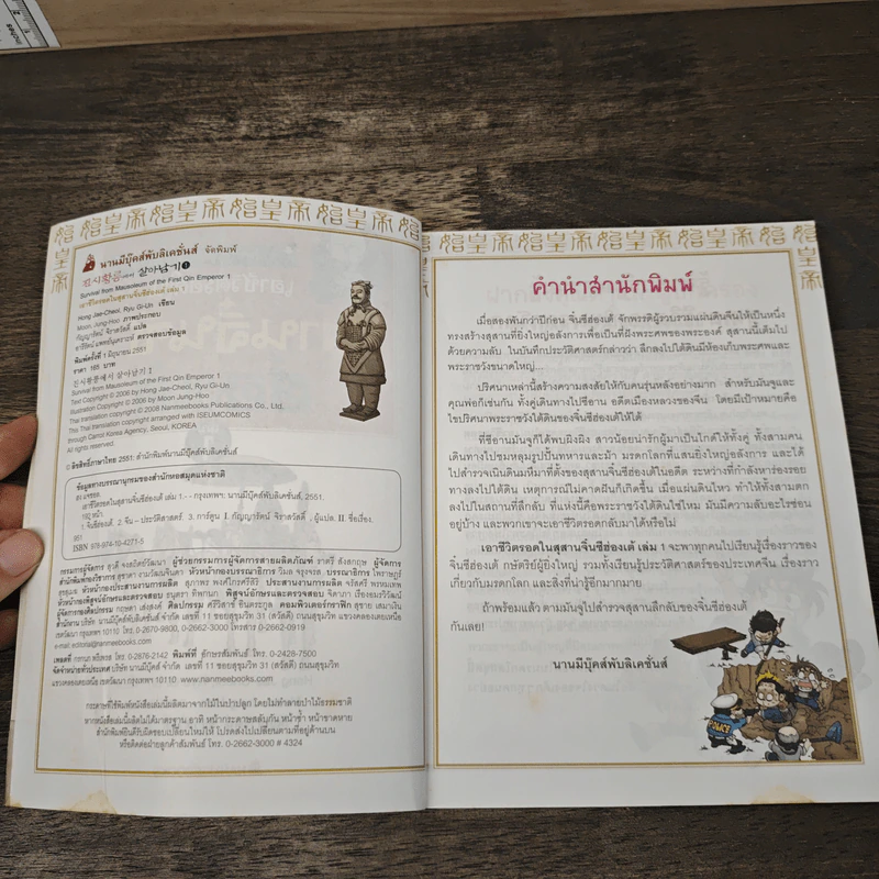 เอาชีวิตรอดในสุสานจิ๋นซีฮ่องเต้ เล่ม 1 รูปที่ 6