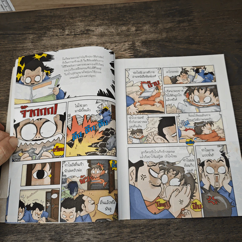 เอาชีวิตรอดในสุสานจิ๋นซีฮ่องเต้ เล่ม 1 รูปที่ 7