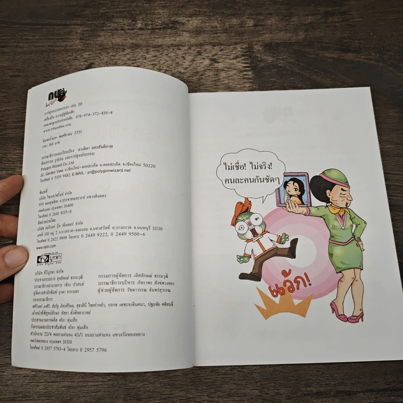 กบนอกกะลา เล่ม 10 เครื่องบินความรู้สู่ท้องฟ้า รูปที่ 6