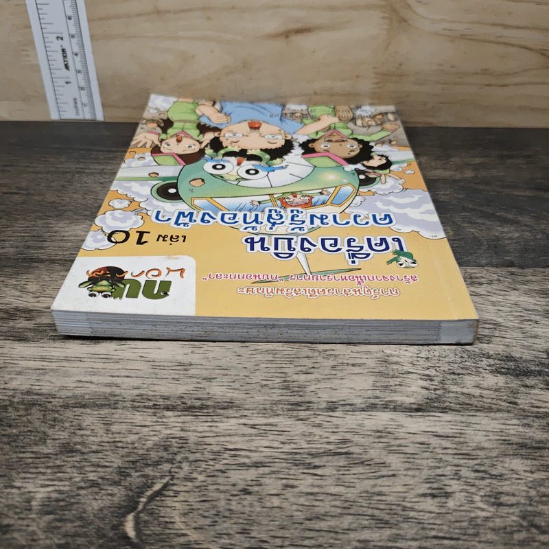 กบนอกกะลา เล่ม 10 เครื่องบินความรู้สู่ท้องฟ้า รูปที่ 4