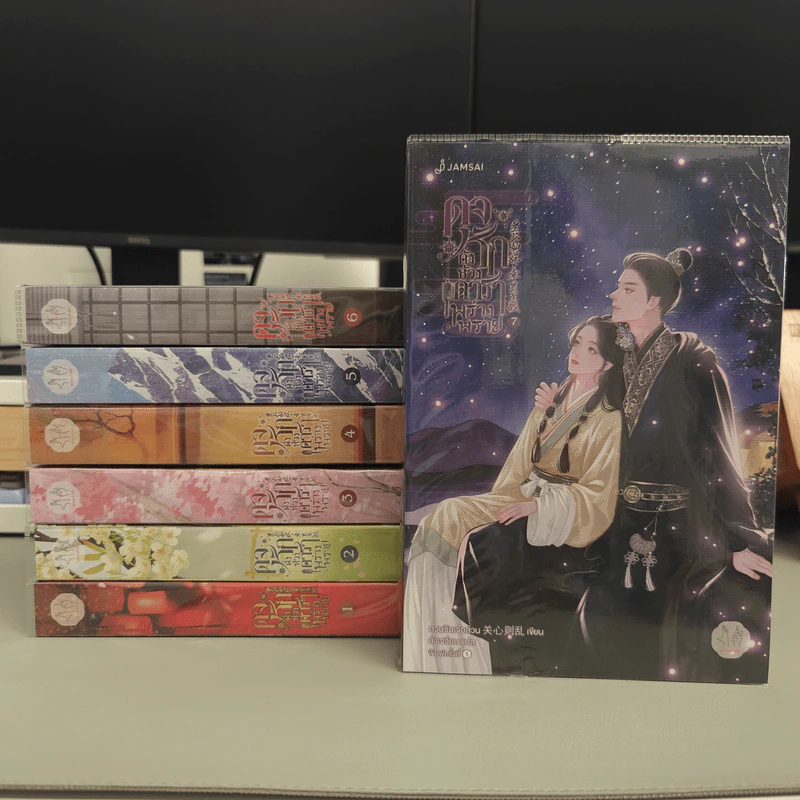 Boxset ดุจรักดั่งห้วงดาราพร่างพราย 7 เล่มจบ - กวนซินเจ๋อล่วน รูปที่ 5