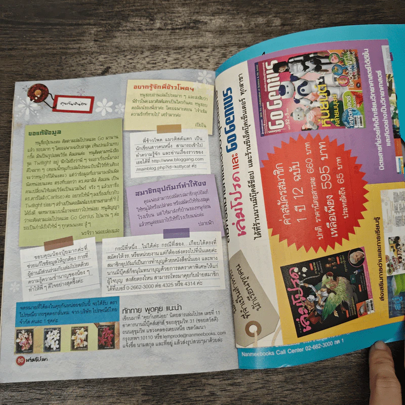 เล่มโปรด ปีที่ 9 ฉบับที่ 103 รูปที่ 8