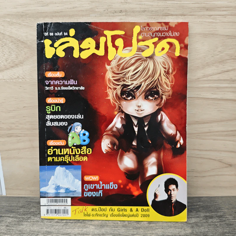 เล่มโปรด ปีที่ 08 ฉบับที่ 94 รูปที่ 1