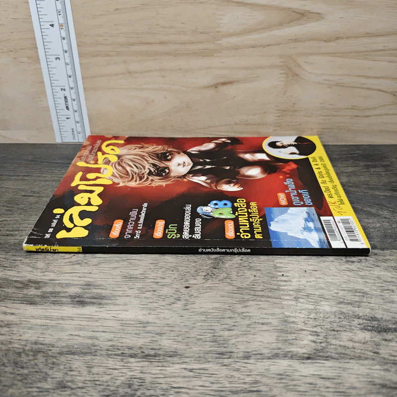 เล่มโปรด ปีที่ 08 ฉบับที่ 94 รูปที่ 2
