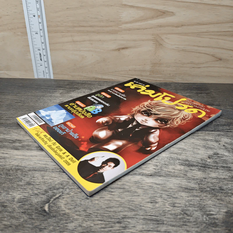 เล่มโปรด ปีที่ 08 ฉบับที่ 94 รูปที่ 3