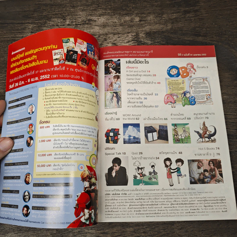 เล่มโปรด ปีที่ 08 ฉบับที่ 94 รูปที่ 6
