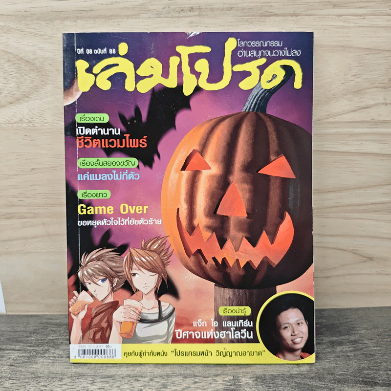 เล่มโปรด ปีที่ 8 ฉบับที่ 88 รูปที่ 1