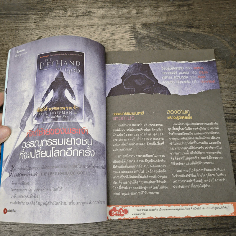 เล่มโปรด ปีที่ 09 ฉบับที่ 106 รูปที่ 6