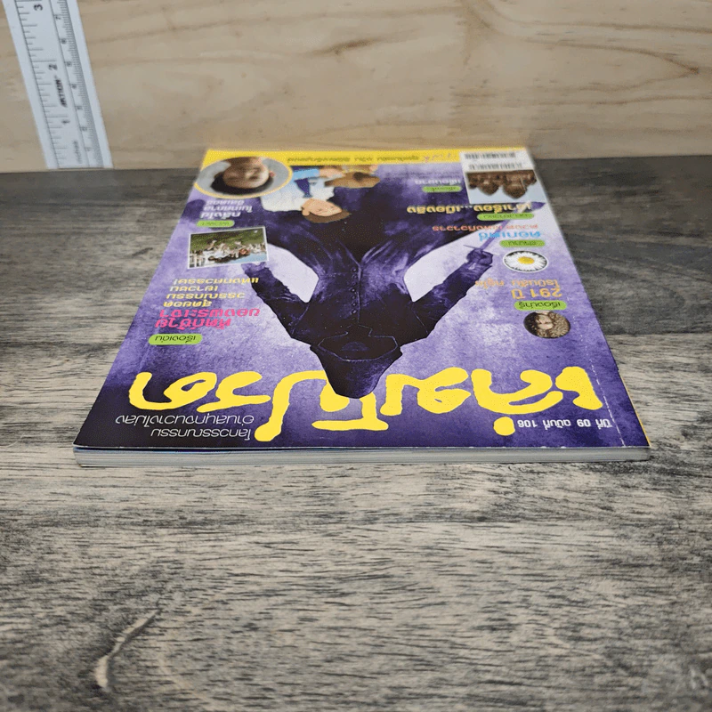 เล่มโปรด ปีที่ 09 ฉบับที่ 106 รูปที่ 4