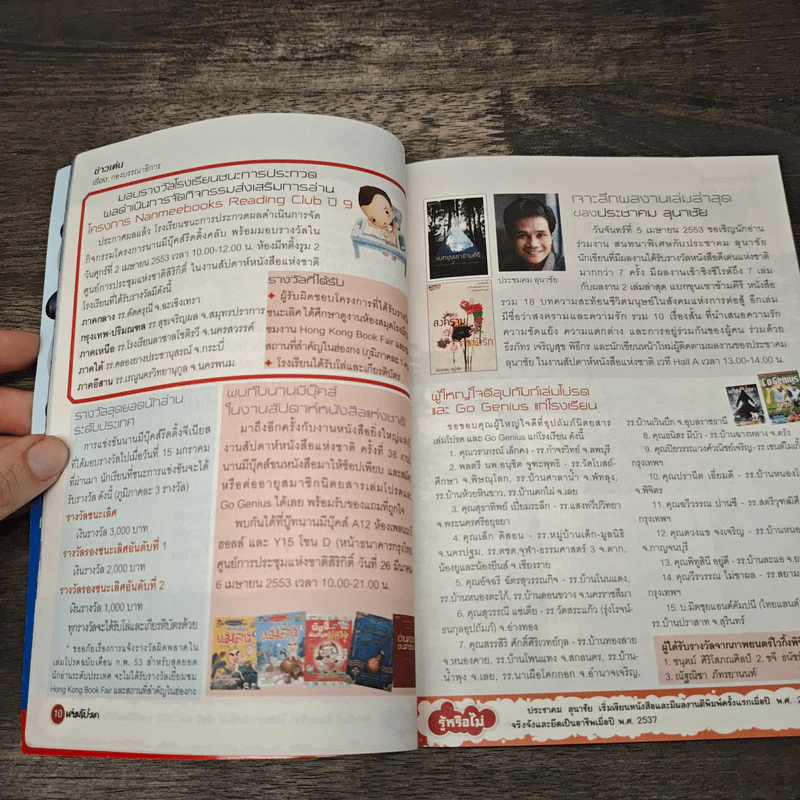 เล่มโปรด ปีที่ 09 ฉบับที่ 106 รูปที่ 7