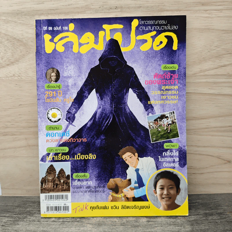 เล่มโปรด ปีที่ 09 ฉบับที่ 106 รูปที่ 1