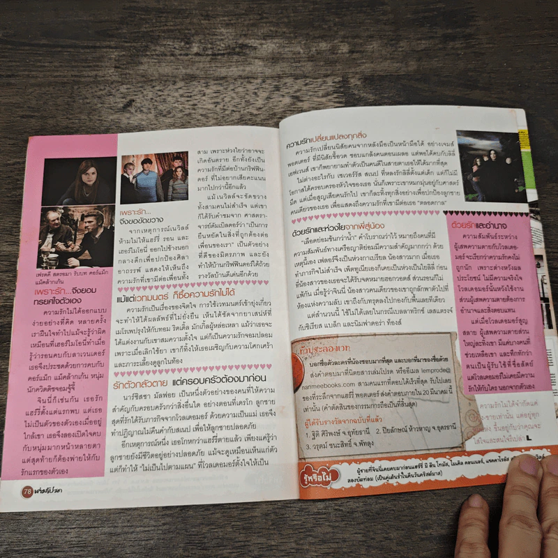 เล่มโปรด ปีที่ 9 ฉบับที่ 104 รูปที่ 8