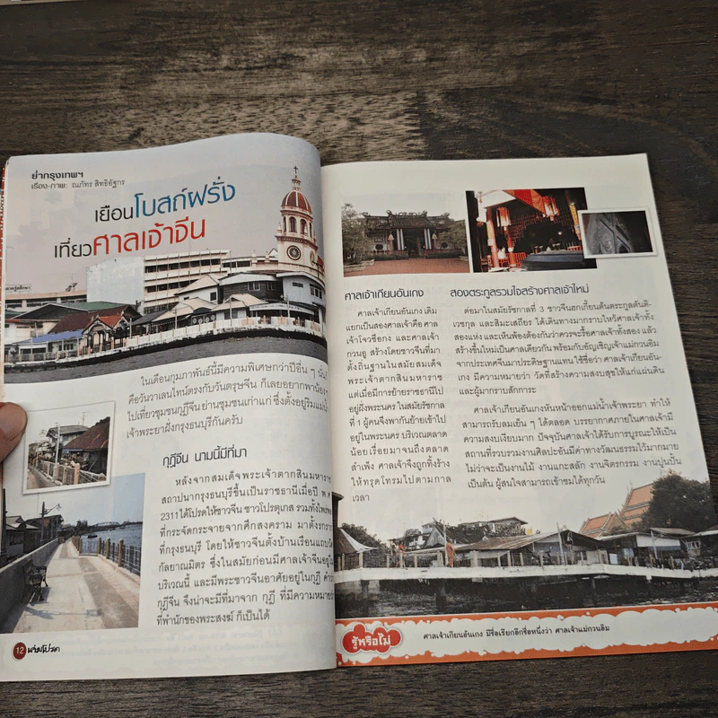 เล่มโปรด ปีที่ 9 ฉบับที่ 104 รูปที่ 7