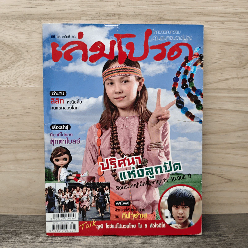 เล่มโปรด ปีที่ 8 ฉบับที่ 93 รูปที่ 1