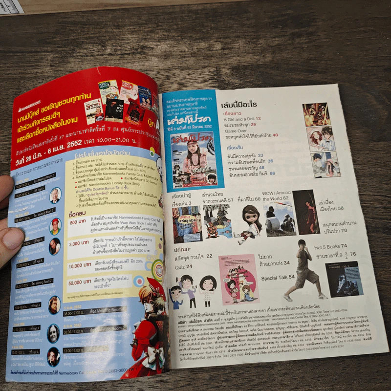 เล่มโปรด ปีที่ 8 ฉบับที่ 93 รูปที่ 6