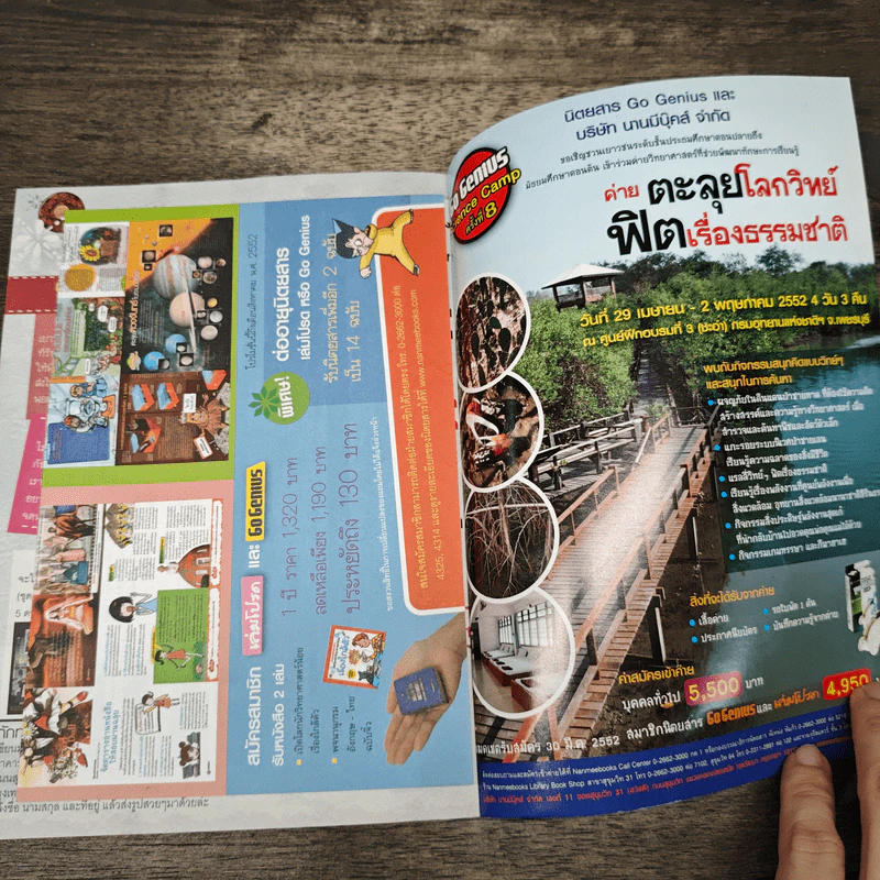 เล่มโปรด ปีที่ 8 ฉบับที่ 93 รูปที่ 8