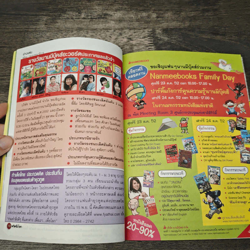 เล่มโปรด ปีที่ 9 ฉบับที่ 100 รูปที่ 5
