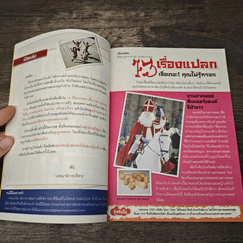 เล่มโปรด ปีที่ 9 ฉบับที่ 100 รูปที่ 4