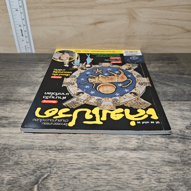 เล่มโปรด ปีที่ 8 ฉบับที่ 95 รูปที่ 4