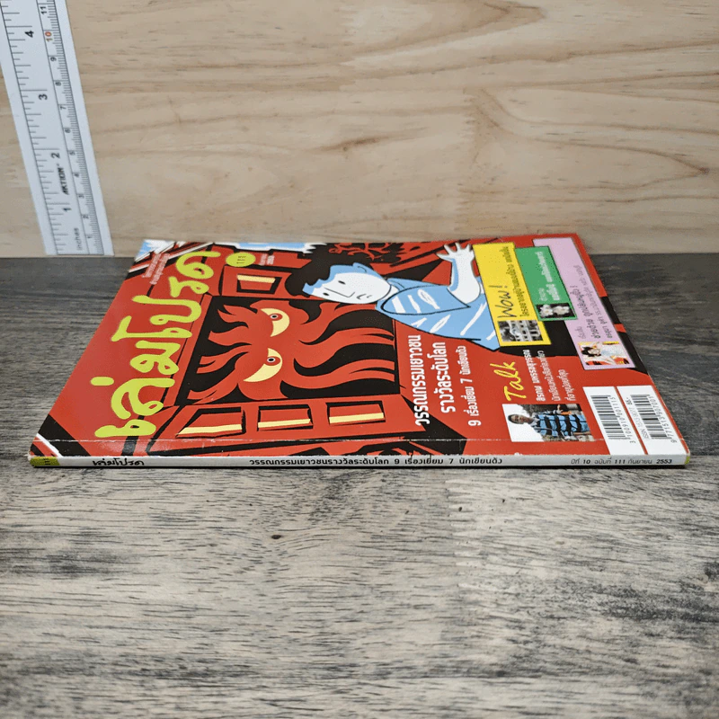 เล่มโปรด ปีที่ 10 ฉบับที่ 111 รูปที่ 2