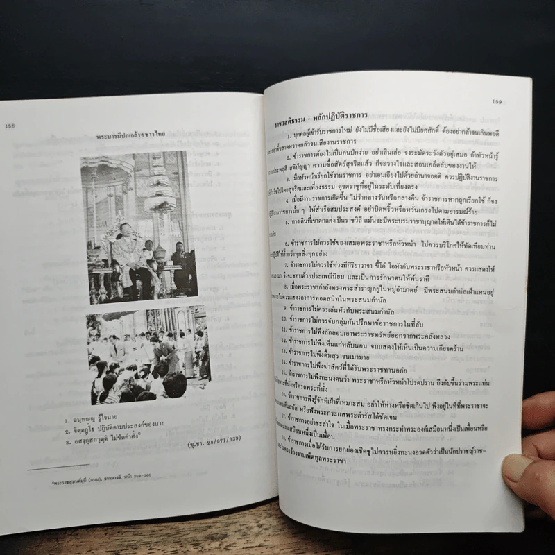 สังคมวิทยาศาสนา - พันเอก(พิเศษ)นวม สงวนทรัพย์ รูปที่ 10