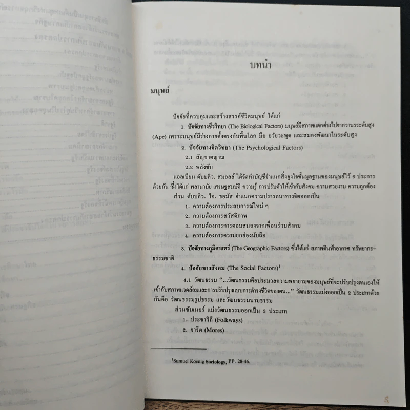 สังคมวิทยาศาสนา - พันเอก(พิเศษ)นวม สงวนทรัพย์ รูปที่ 9