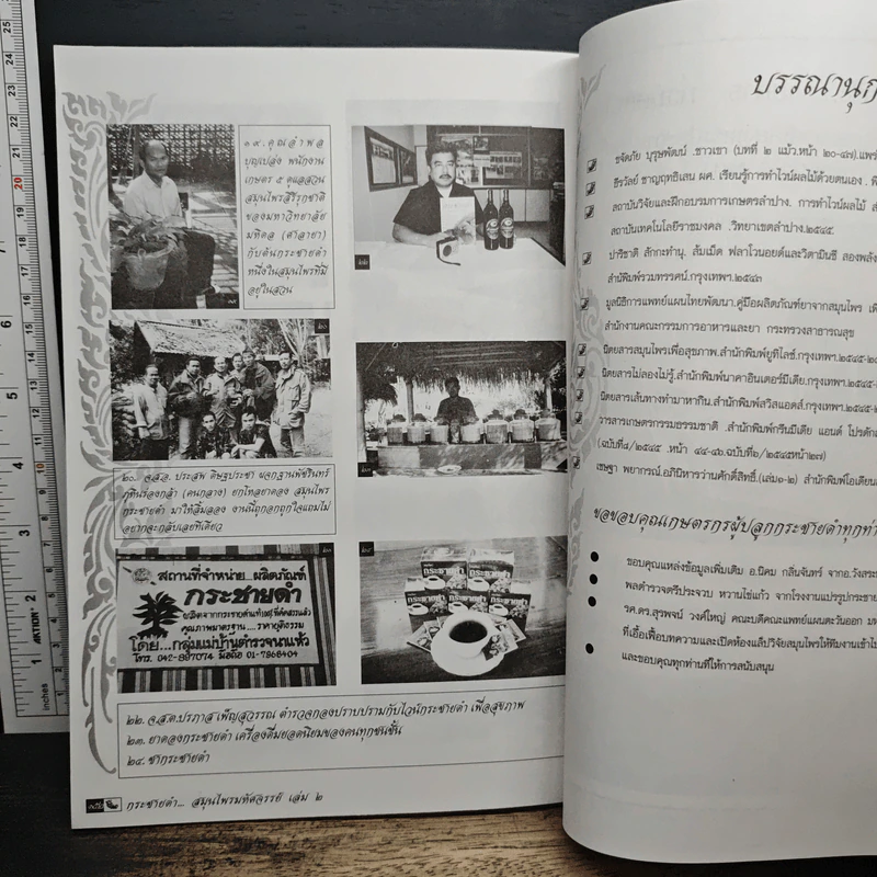 กระชายดำ สมุนไพรมหัศจรรย์ เล่ม 2 รูปที่ 9