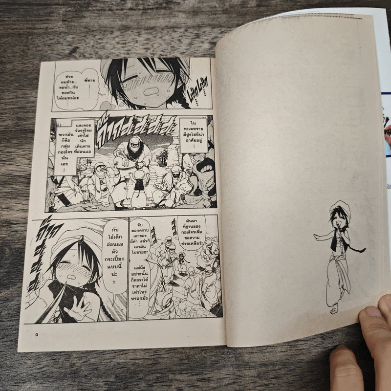 เมไจ MAGI The Labyrinth of Magic เล่ม 1-3 - Ohtaka Shinobu รูปที่ 7