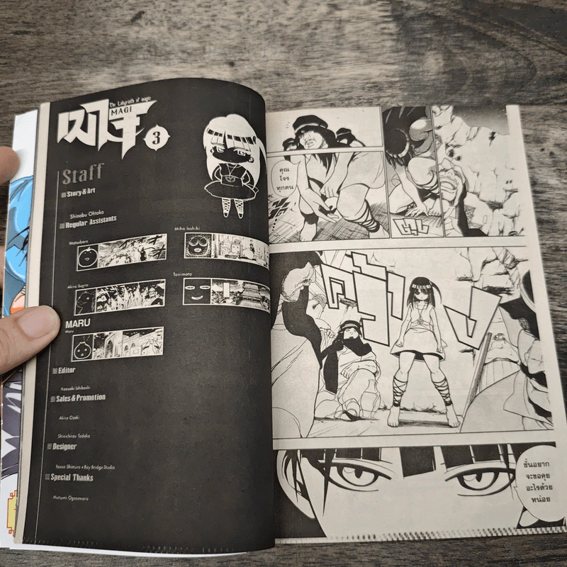เมไจ MAGI The Labyrinth of Magic เล่ม 1-3 - Ohtaka Shinobu รูปที่ 8