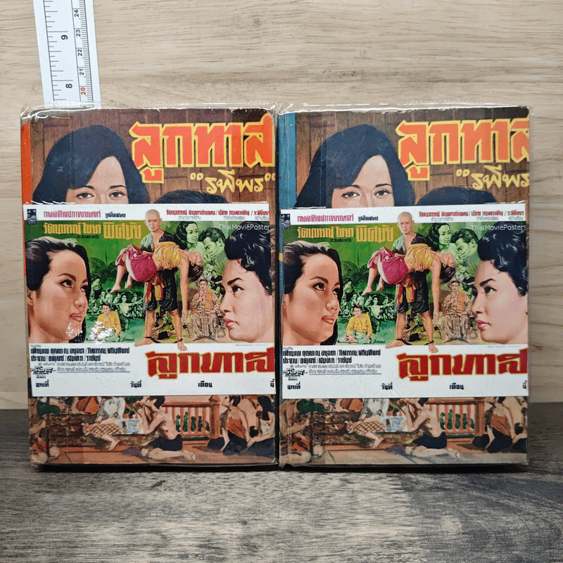 ลูกทาส 2 เล่มจบ - รพีพร รูปที่ 1
