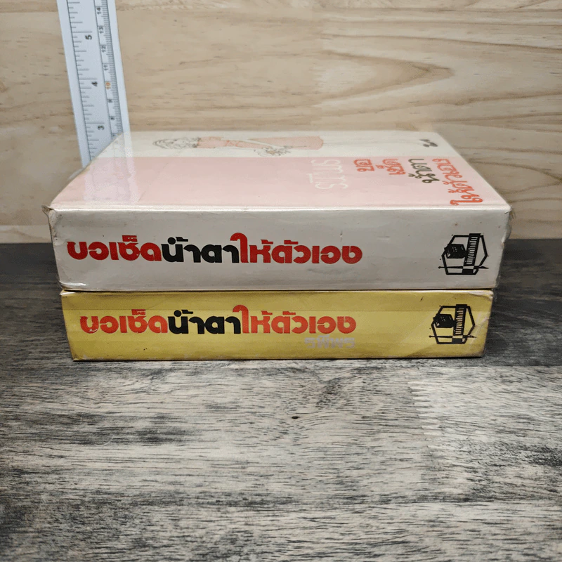 ขอเช็ดน้ำตาให้ตัวเอง 2 เล่มจบ - รพีพร รูปที่ 3