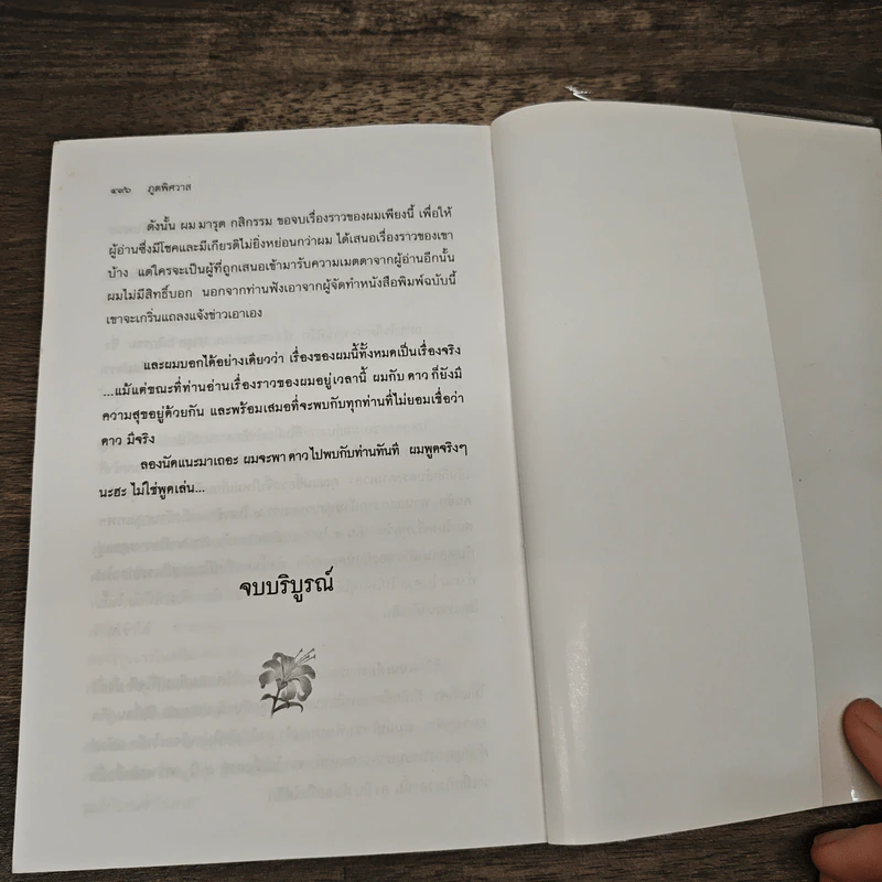 ภูตพิศวาส 2 เล่มจบ - รพีพร รูปที่ 8