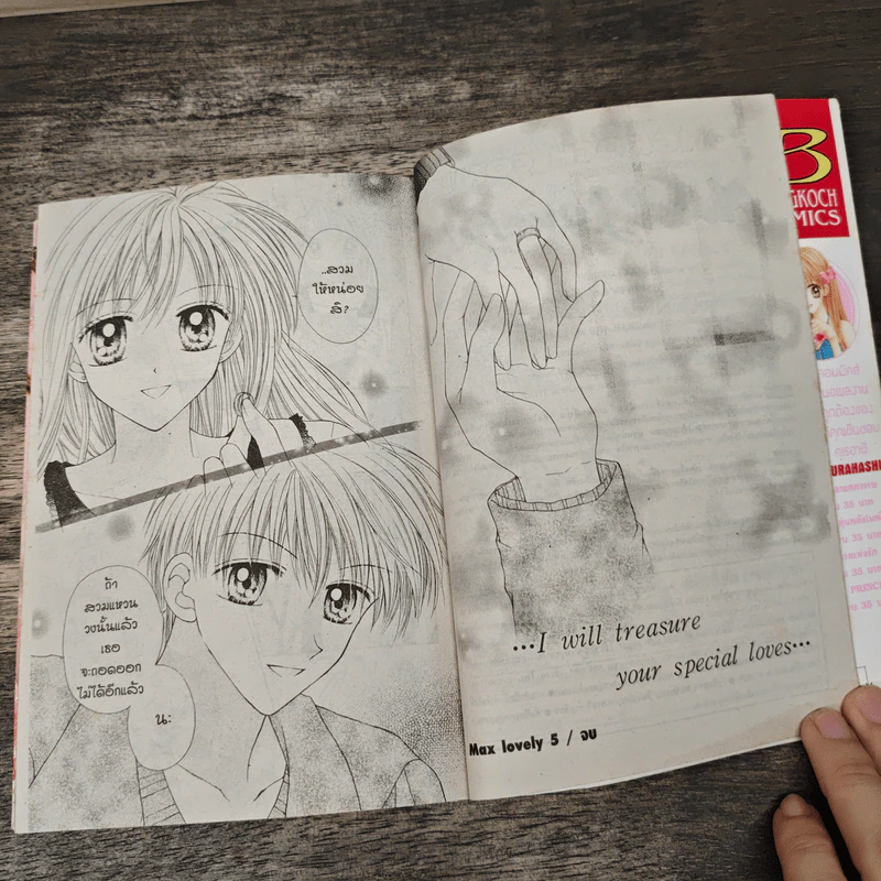 Max Lovely 5 เล่มจบ - Erika Kurahashi รูปที่ 8