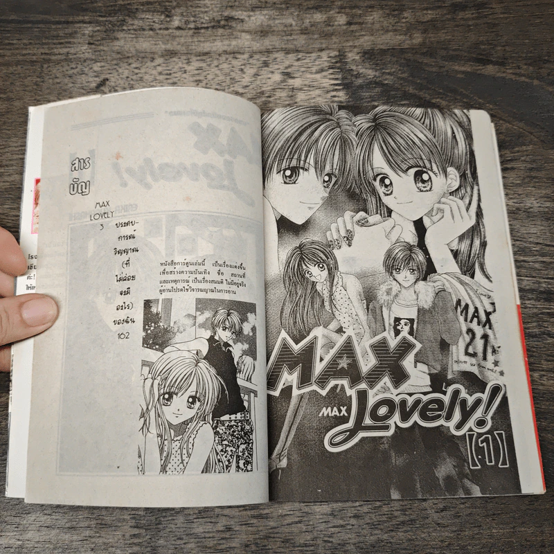 Max Lovely 5 เล่มจบ - Erika Kurahashi รูปที่ 6