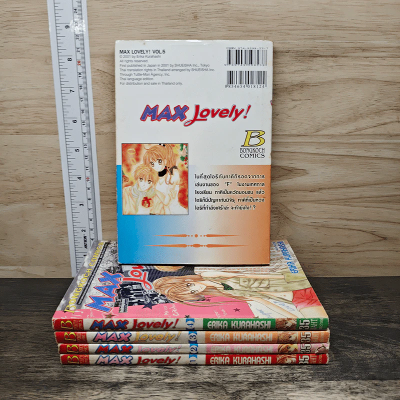 Max Lovely 5 เล่มจบ - Erika Kurahashi รูปที่ 2