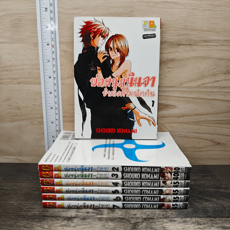 พ่อหนุ่มนินจาข้ามเวลามารักกัน เล่ม 1-7 รูปที่ 1