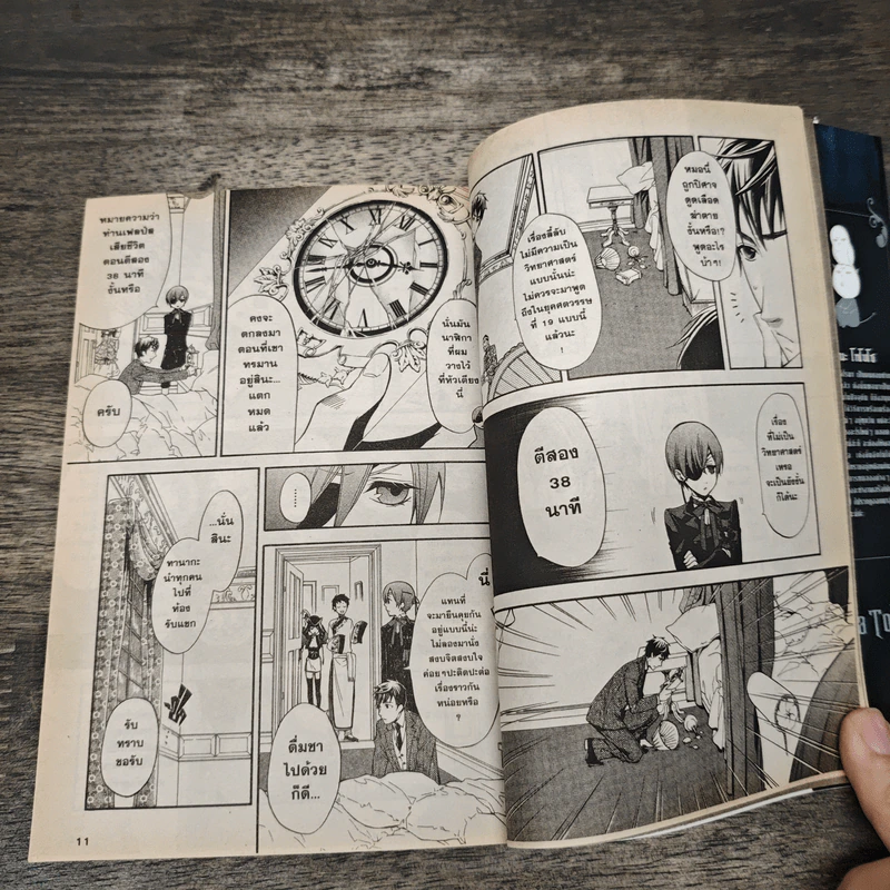Black Butler คน(ลึก)ไขปริศนา(ลับ) เล่ม 1-2, 5, 8-10 รูปที่ 7