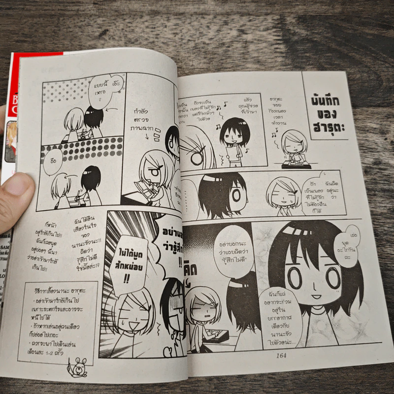 Chocolate Cosmos ช็อกโกแลตคอสมอส เล่ม 1-3 รูปที่ 7