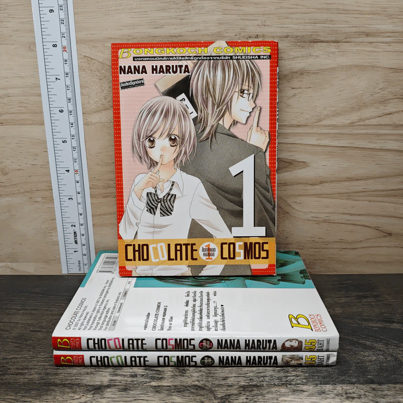 Chocolate Cosmos ช็อกโกแลตคอสมอส เล่ม 1-3 รูปที่ 1