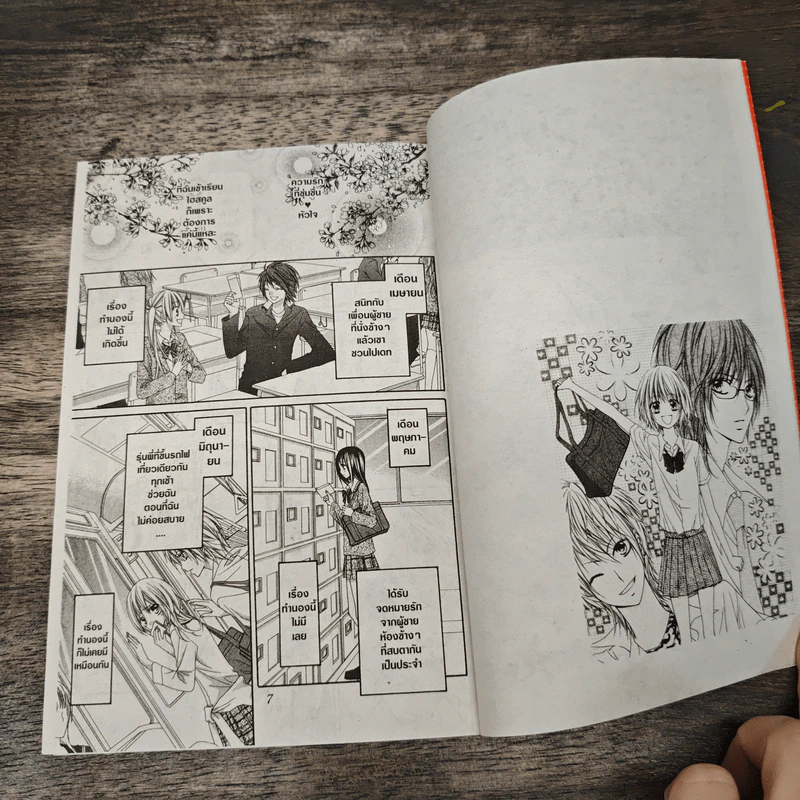 Chocolate Cosmos ช็อกโกแลตคอสมอส เล่ม 1-3 รูปที่ 6