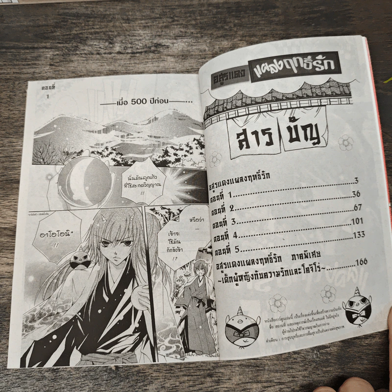 อสูรแดงแผลงฤทธิ์รัก 2 เล่มจบ รูปที่ 6