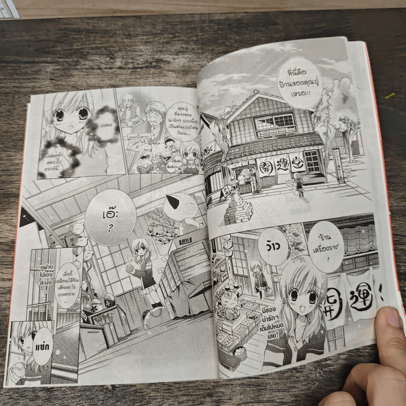 อสูรแดงแผลงฤทธิ์รัก 2 เล่มจบ รูปที่ 7