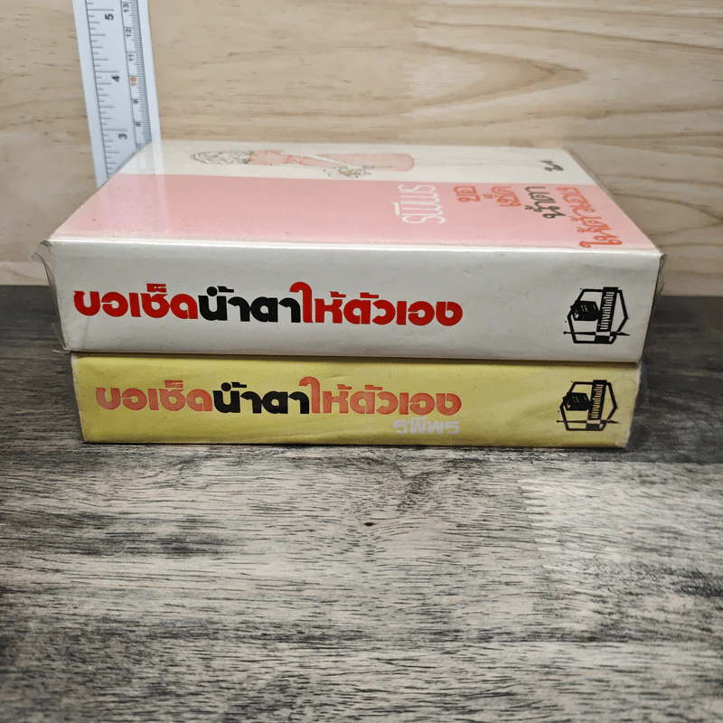 ขอเช็ดน้ำตาให้ตัวเอง 2 เล่มจบ - รพีพร รูปที่ 3