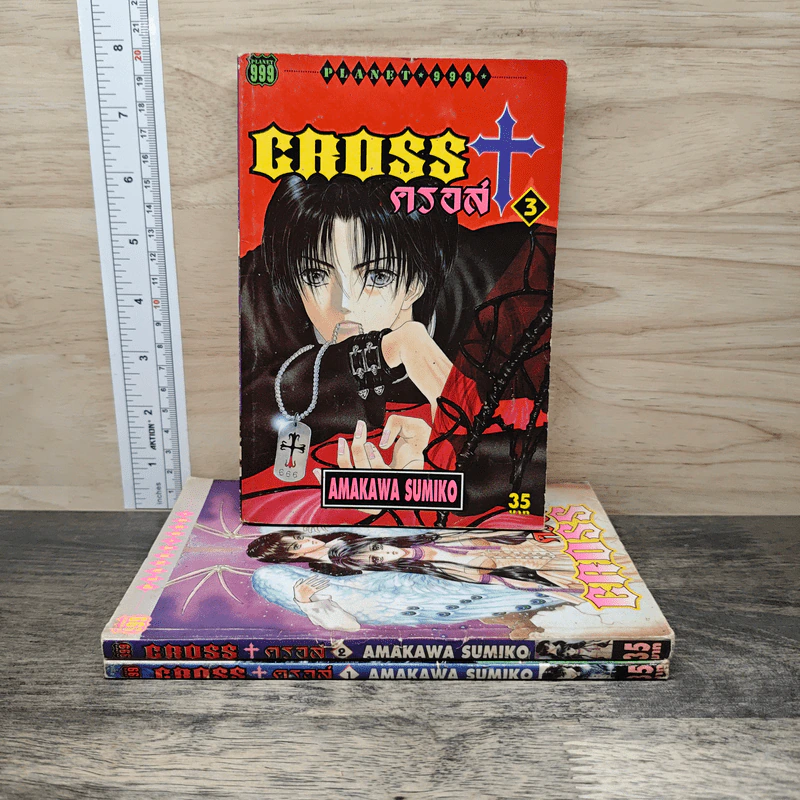 Cross ครอส เล่ม 1-3 รูปที่ 1