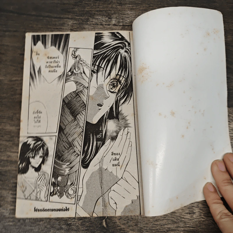 Cross ครอส เล่ม 1-3 รูปที่ 8