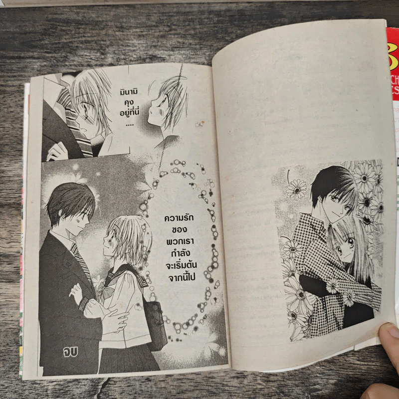 กี่หมื่นไมล์หัวใจยังไปถึง 10 เล่มจบ - Taeko Harada รูปที่ 7