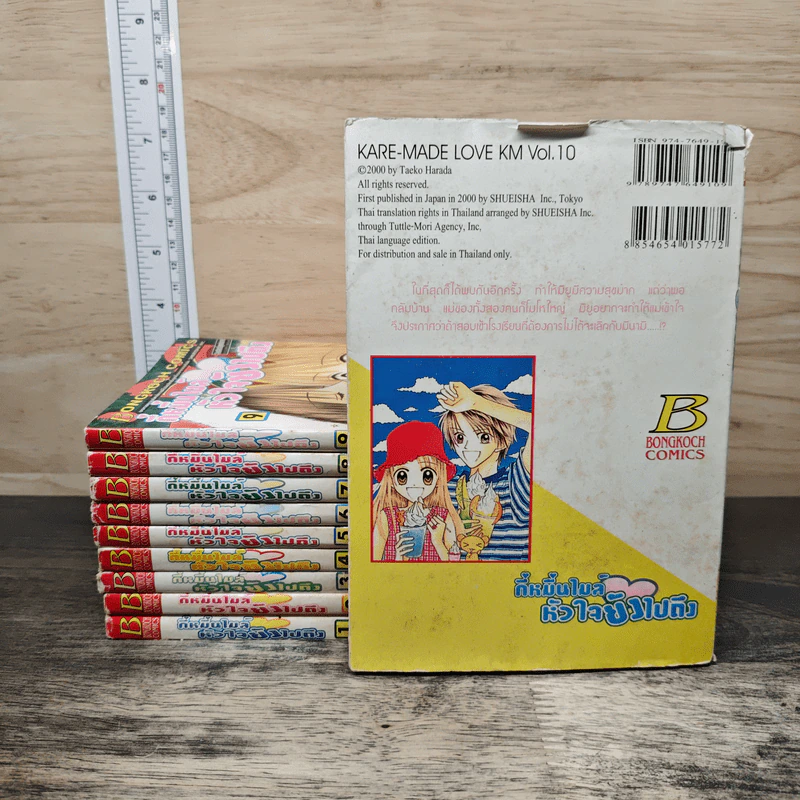 กี่หมื่นไมล์หัวใจยังไปถึง 10 เล่มจบ - Taeko Harada รูปที่ 2