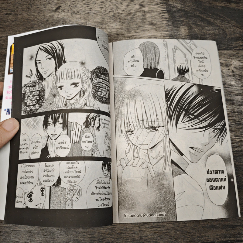 DEVIL WITH FLOWER เดวิล วิธ ฟลาวเวอร์ เล่ม 1-7 รูปที่ 8