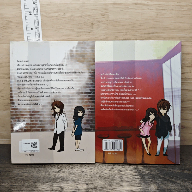 สาวสุดเฟี้ยวเกี่ยวหัวใจนายซูเปอร์สตาร์ 2 เเล่มจบ - Melon รูปที่ 2